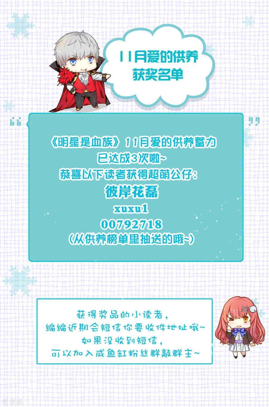 明星是血族176话 你的身体很诚实呢~