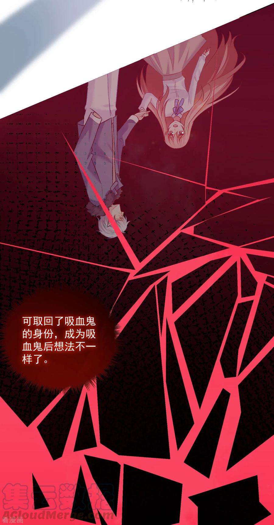 明星是血族176话 你的身体很诚实呢~