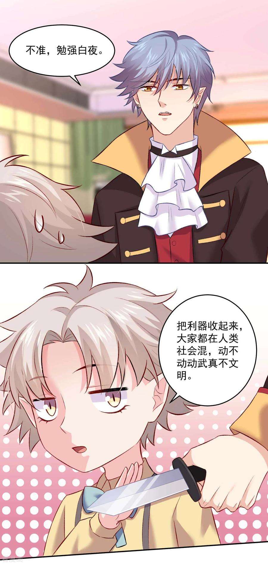 明星是血族177话 白夜的那个很好吃