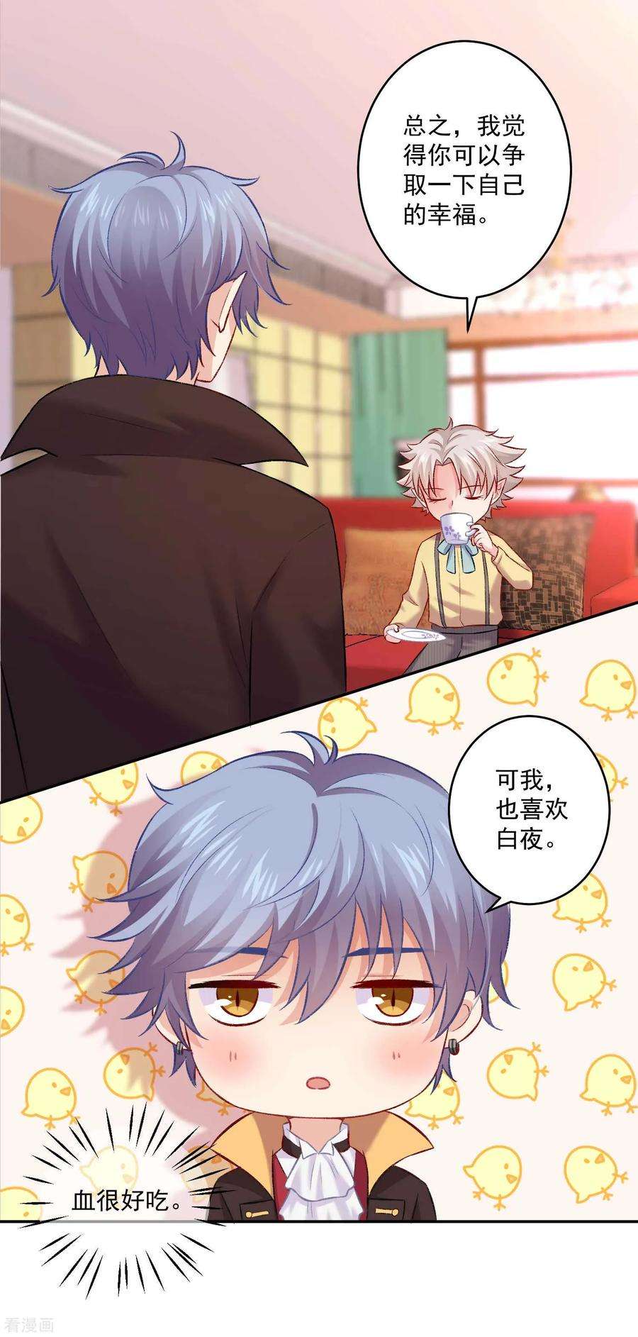 明星是血族177话 白夜的那个很好吃