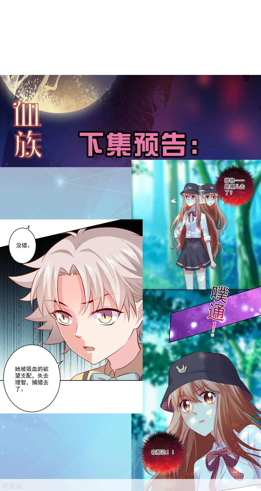 明星是血族177话 白夜的那个很好吃