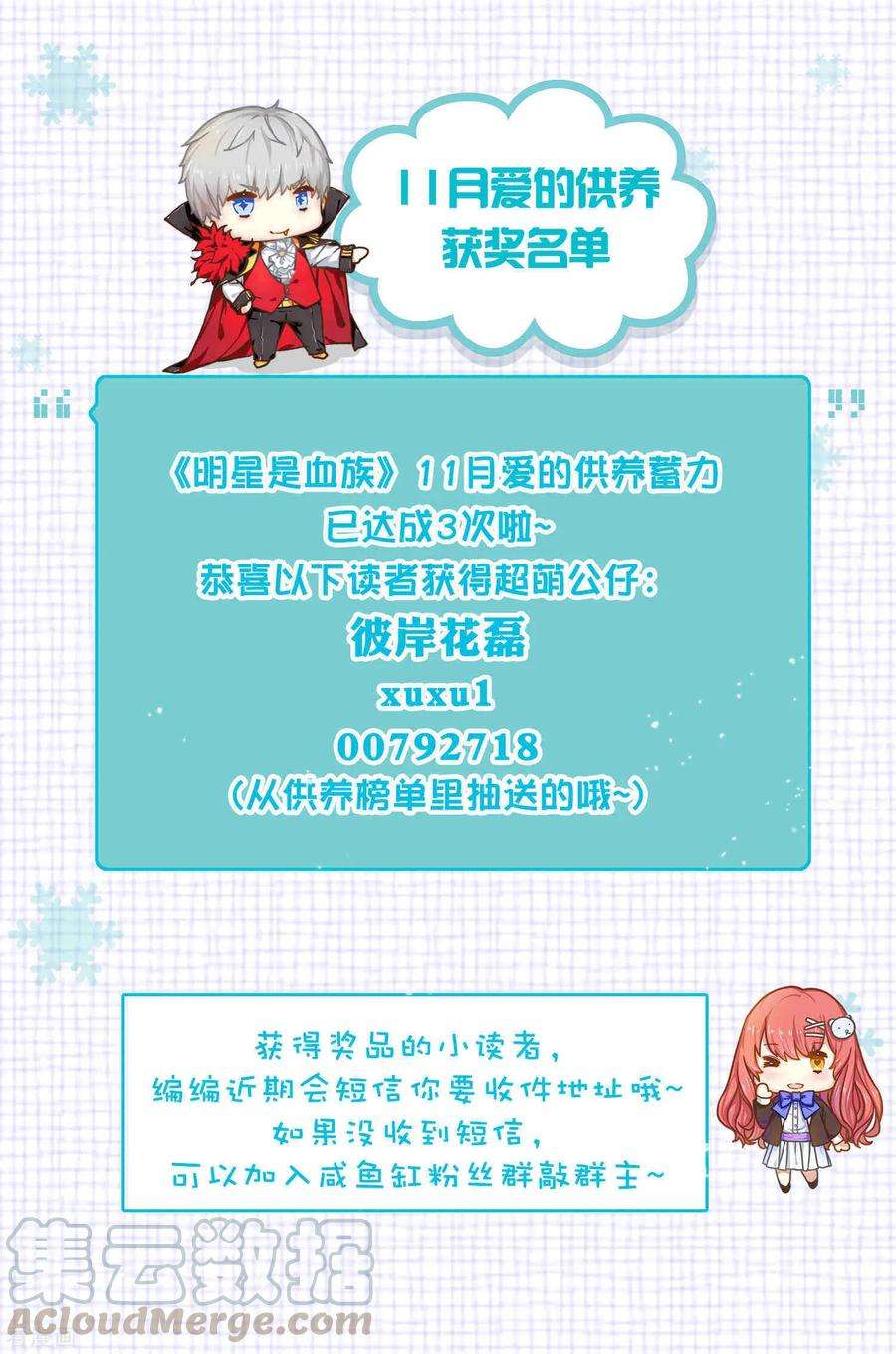 明星是血族177话 白夜的那个很好吃