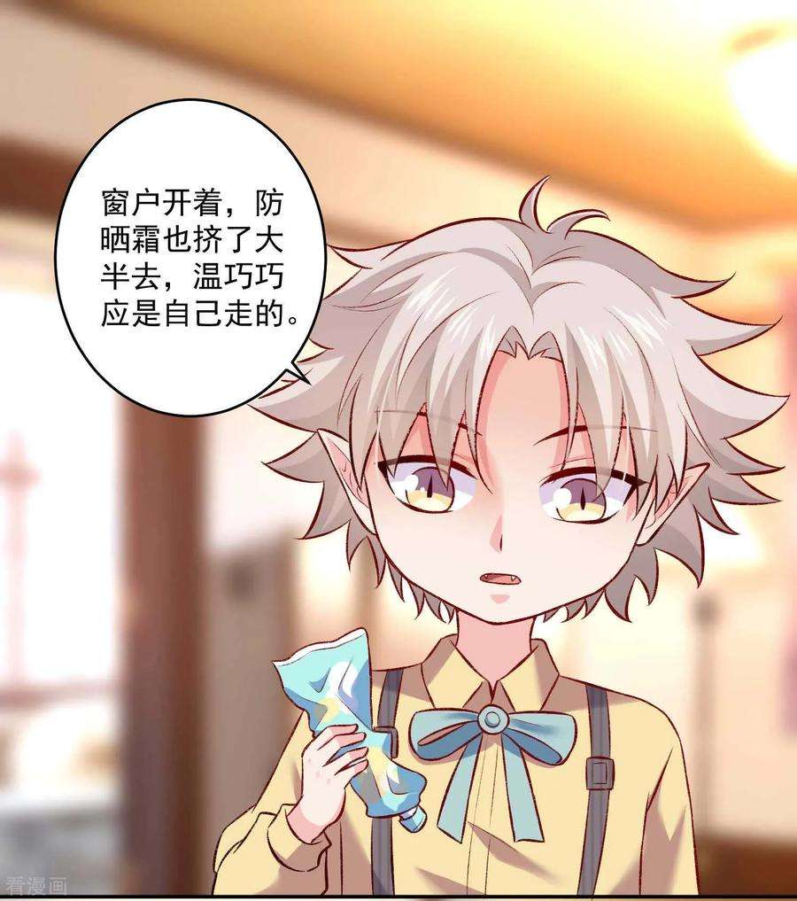 明星是血族178话 偶遇哥哥的女人