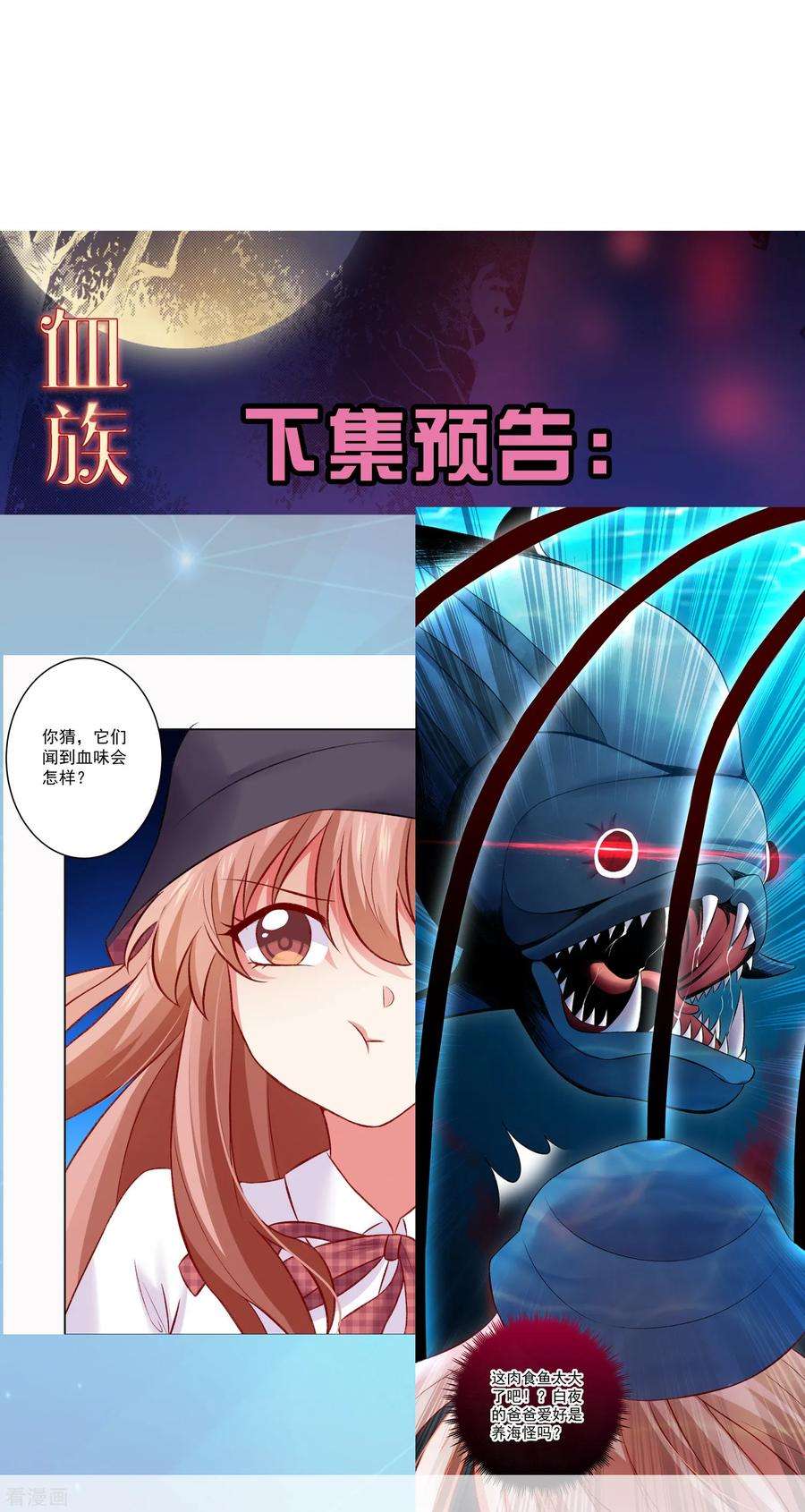 明星是血族178话 偶遇哥哥的女人