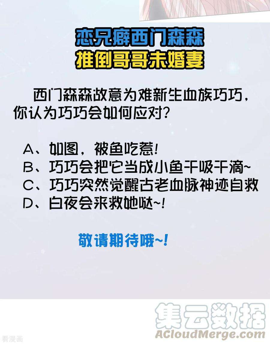 明星是血族178话 偶遇哥哥的女人