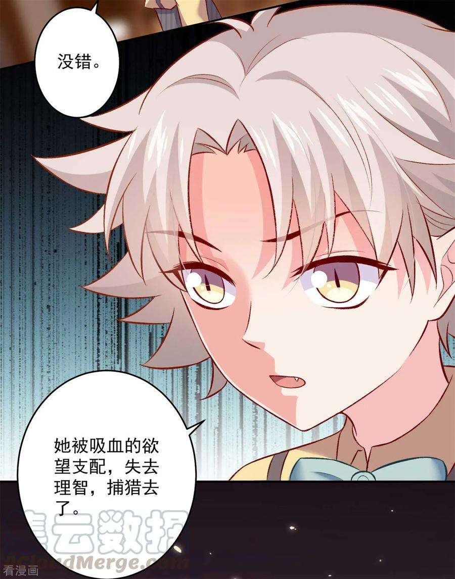 明星是血族178话 偶遇哥哥的女人