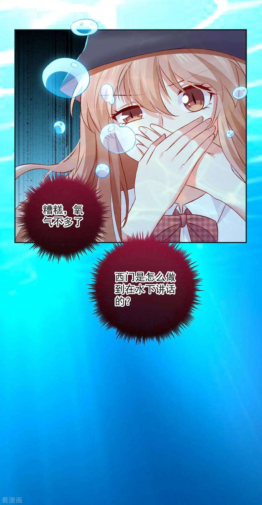 明星是血族179话 突如其来的圣诞糖~