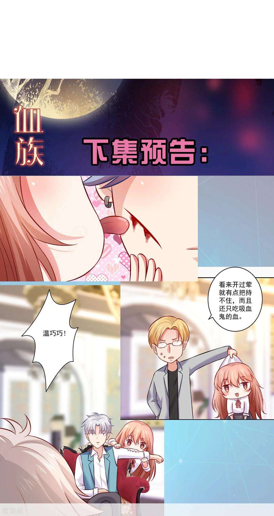 明星是血族179话 突如其来的圣诞糖~