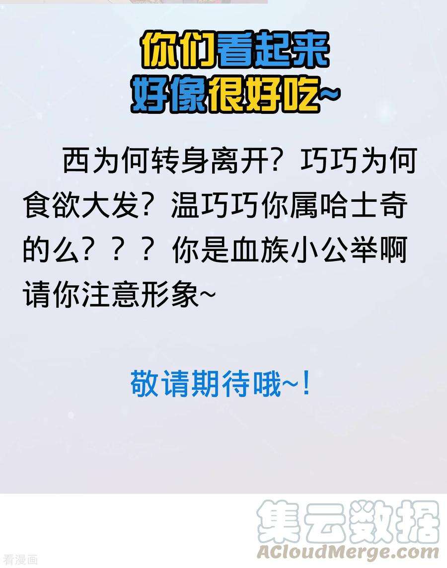 明星是血族179话 突如其来的圣诞糖~