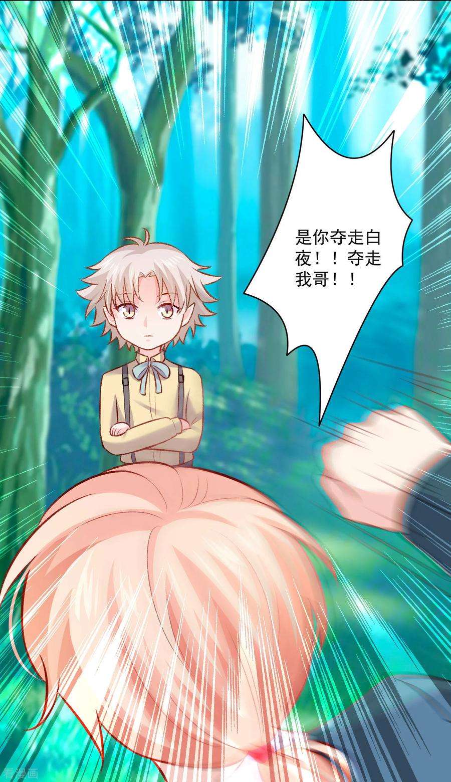 明星是血族180话 小哥哥，给我咬咬~