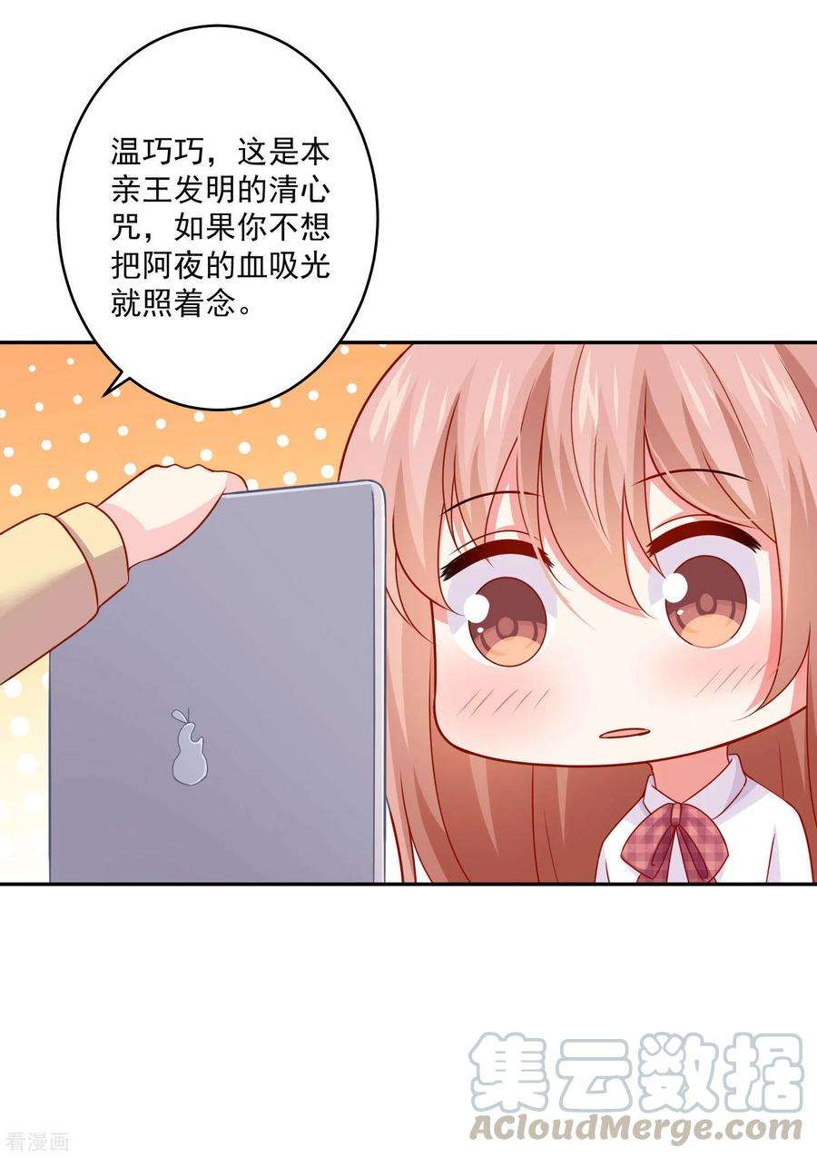 明星是血族180话 小哥哥，给我咬咬~