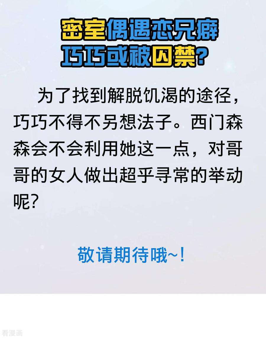 明星是血族180话 小哥哥，给我咬咬~