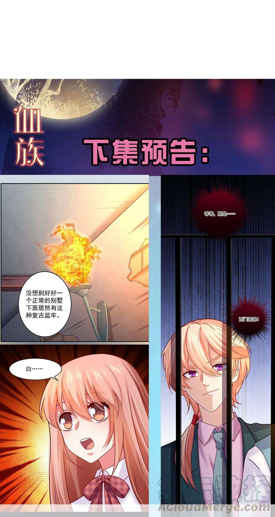 明星是血族180话 小哥哥，给我咬咬~