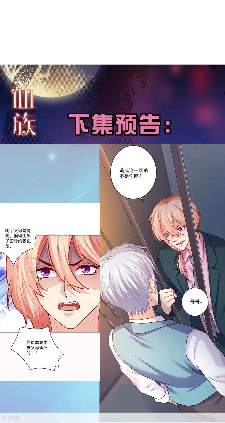 明星是血族181话 地牢里的邪魅男人