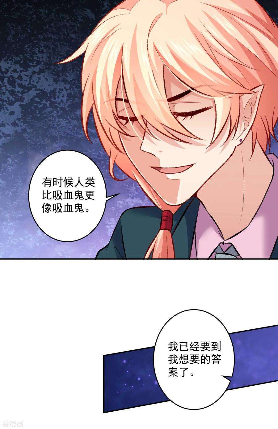 明星是血族182话 守护大明星的狗仔