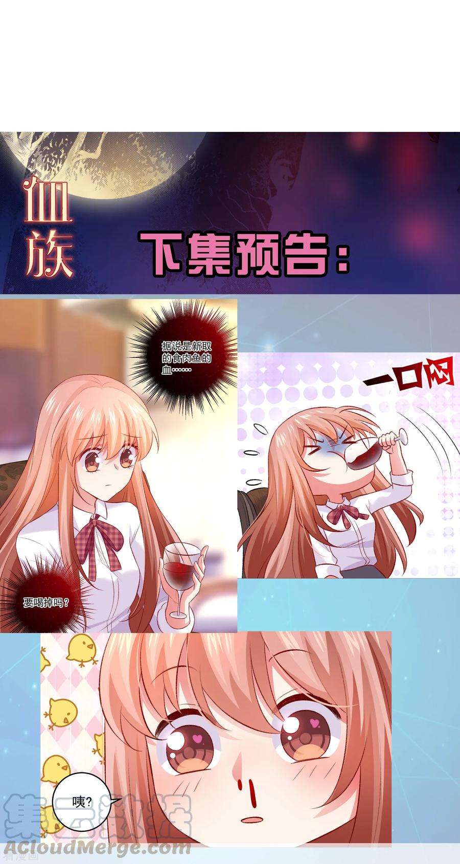 明星是血族183话 白夜和西的糖你磕吗