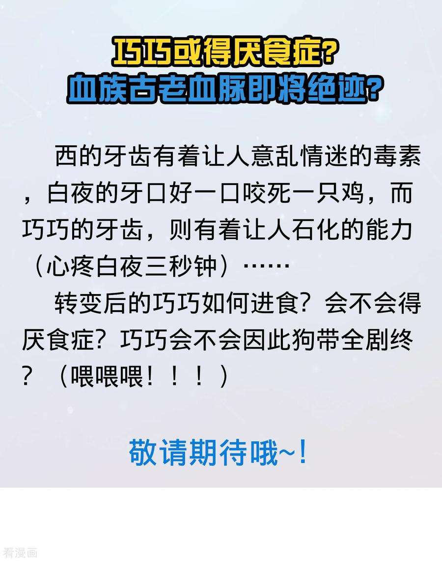 明星是血族183话 白夜和西的糖你磕吗