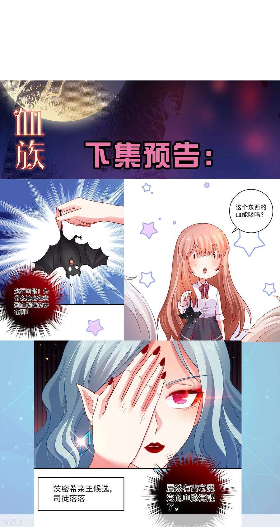 明星是血族184话 血族的神仙友谊