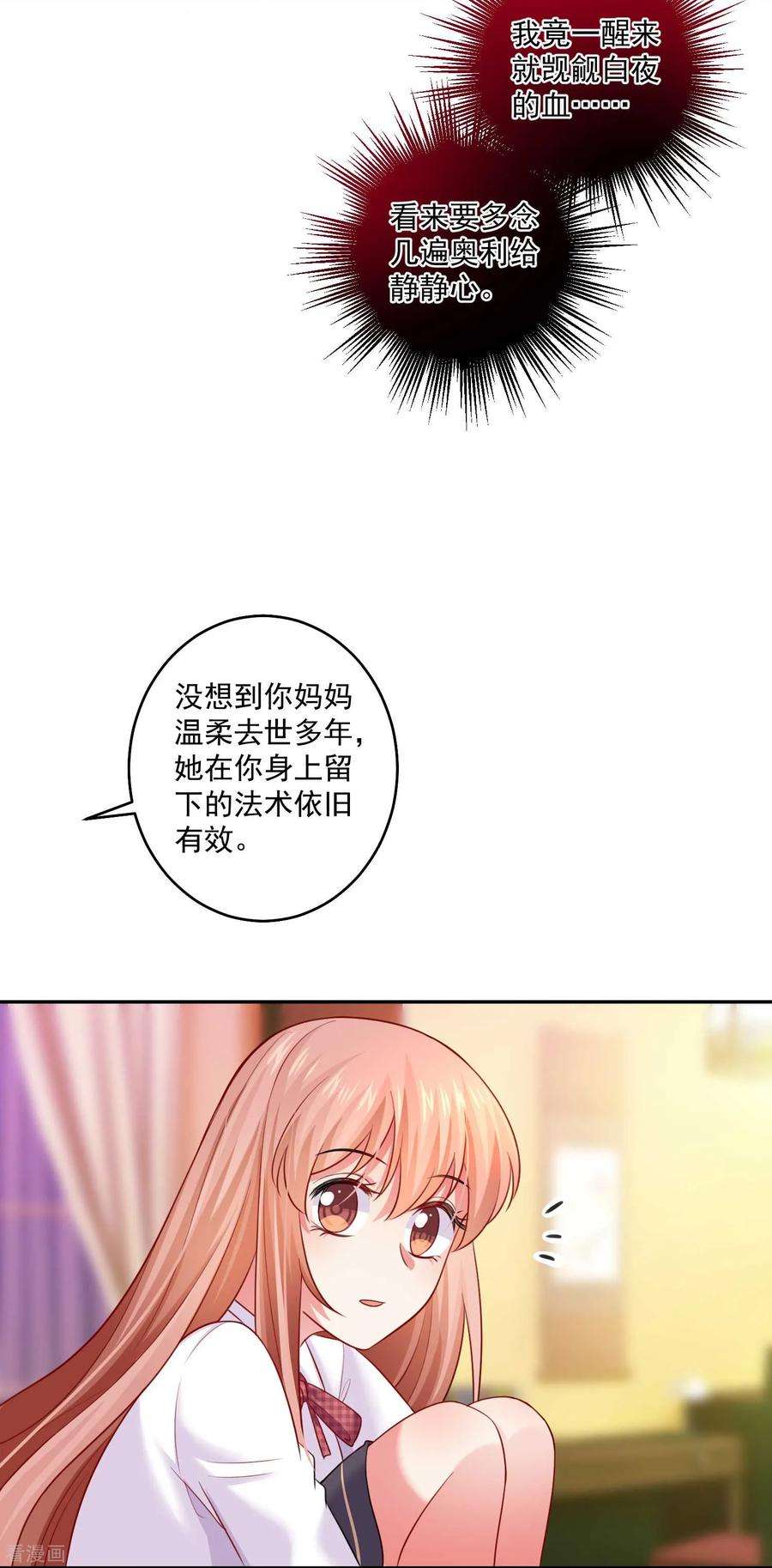 明星是血族185话 血族的魔女