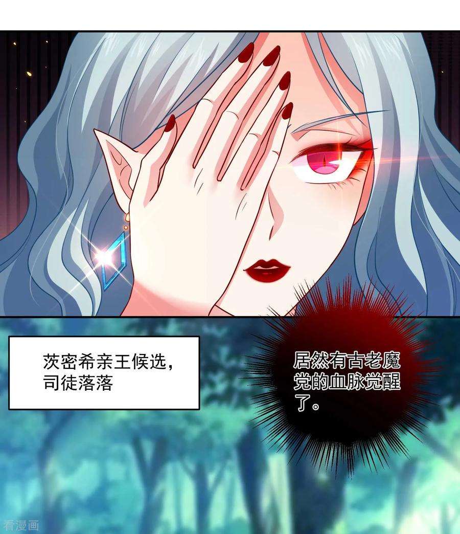 明星是血族185话 血族的魔女