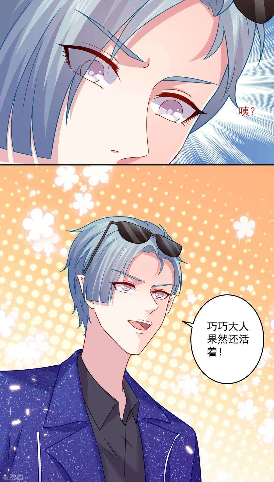 明星是血族187话 吸血吃货