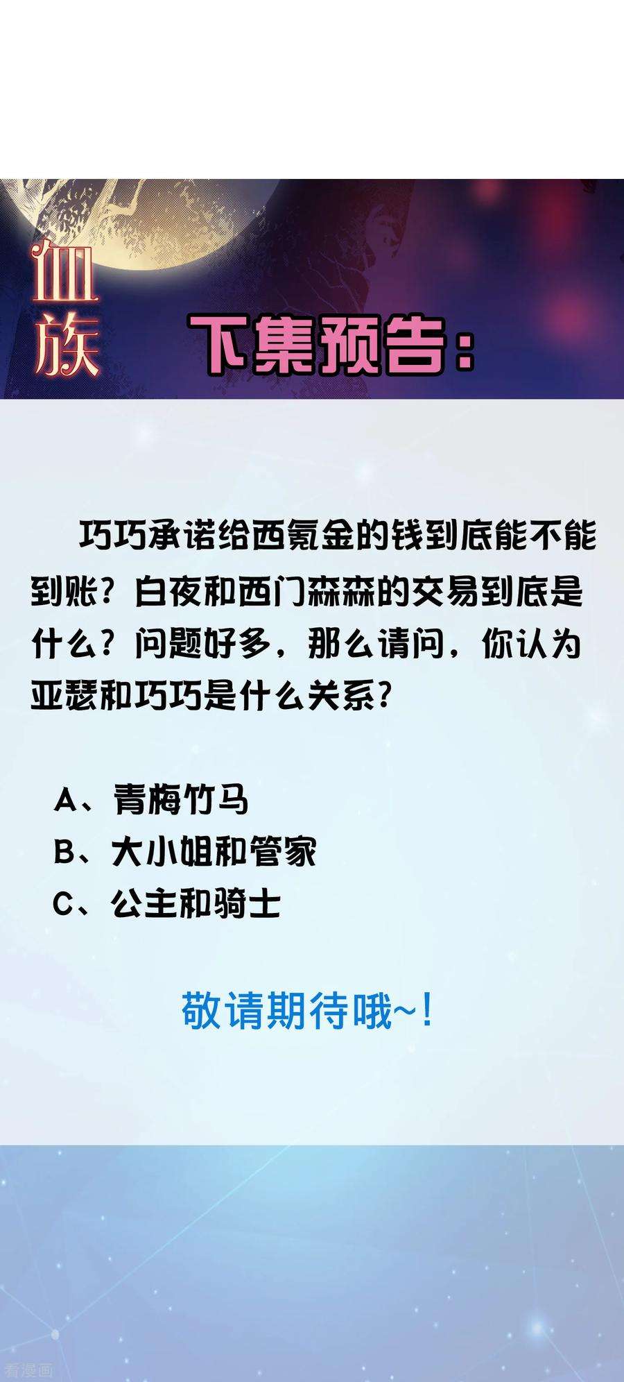 明星是血族187话 吸血吃货