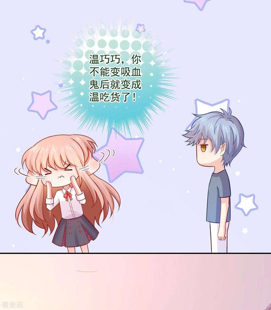 明星是血族187话 吸血吃货