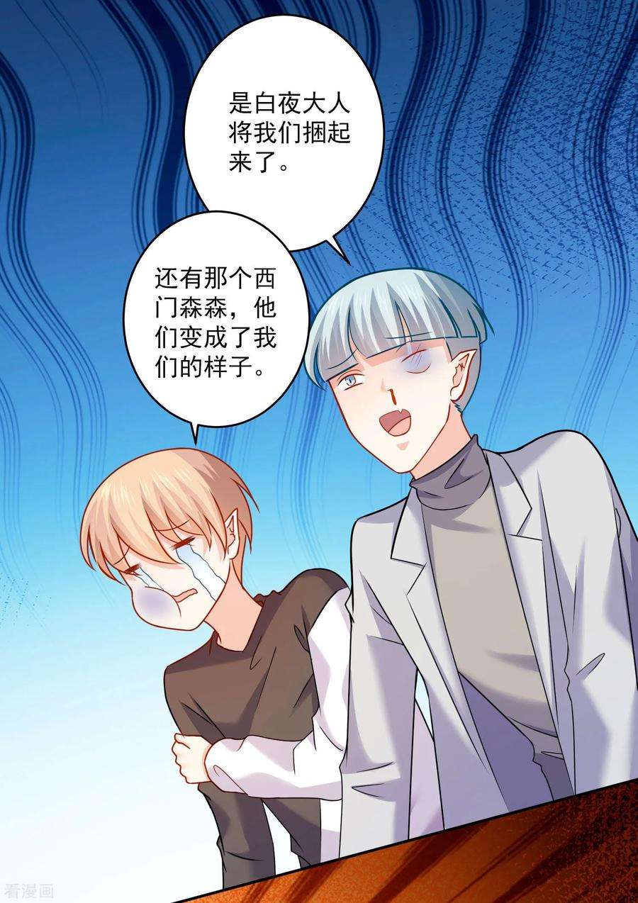 明星是血族188话 那是伪装