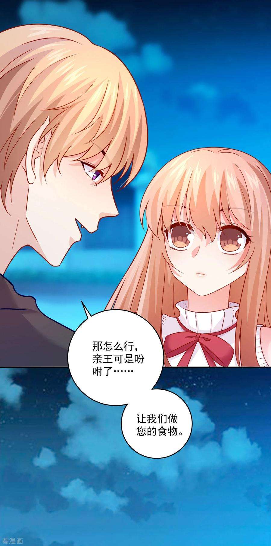 明星是血族188话 那是伪装