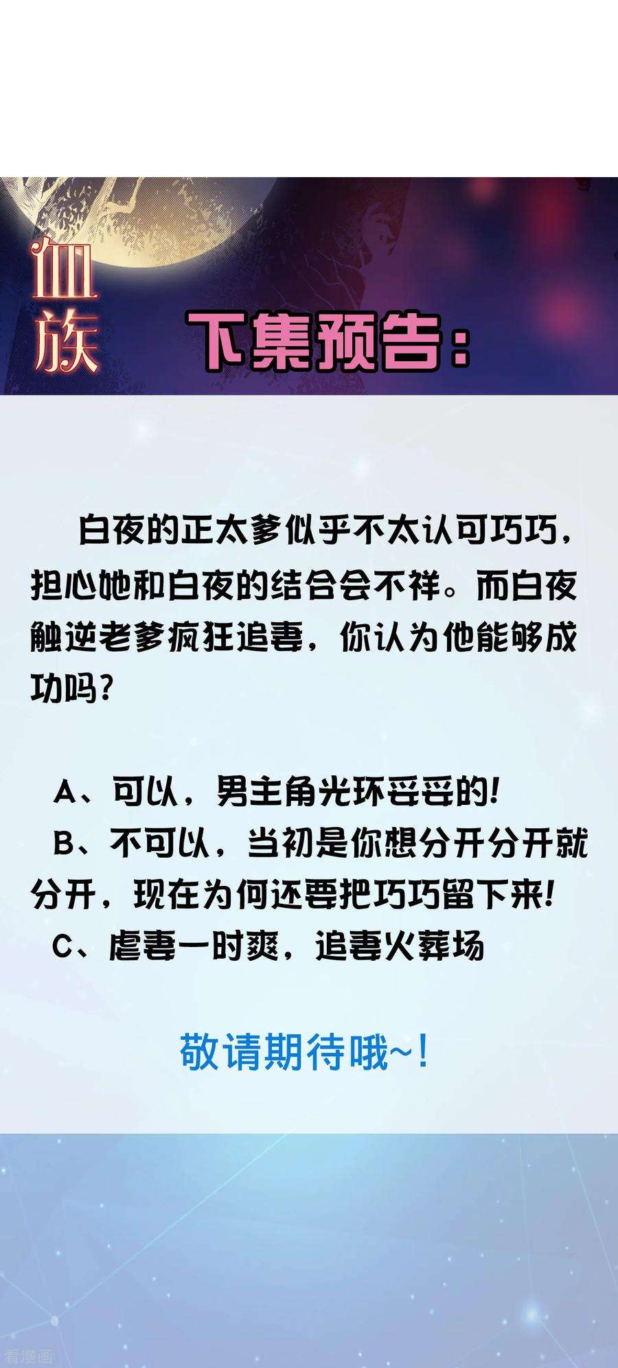 明星是血族188话 那是伪装