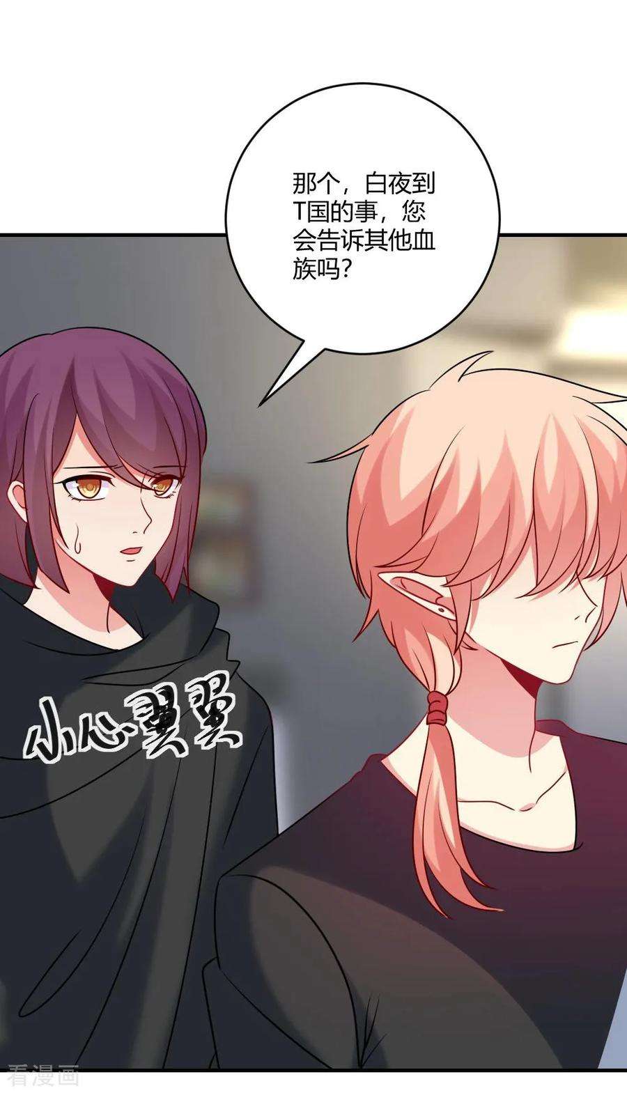 明星是血族190话 没吸几口就晕倒了