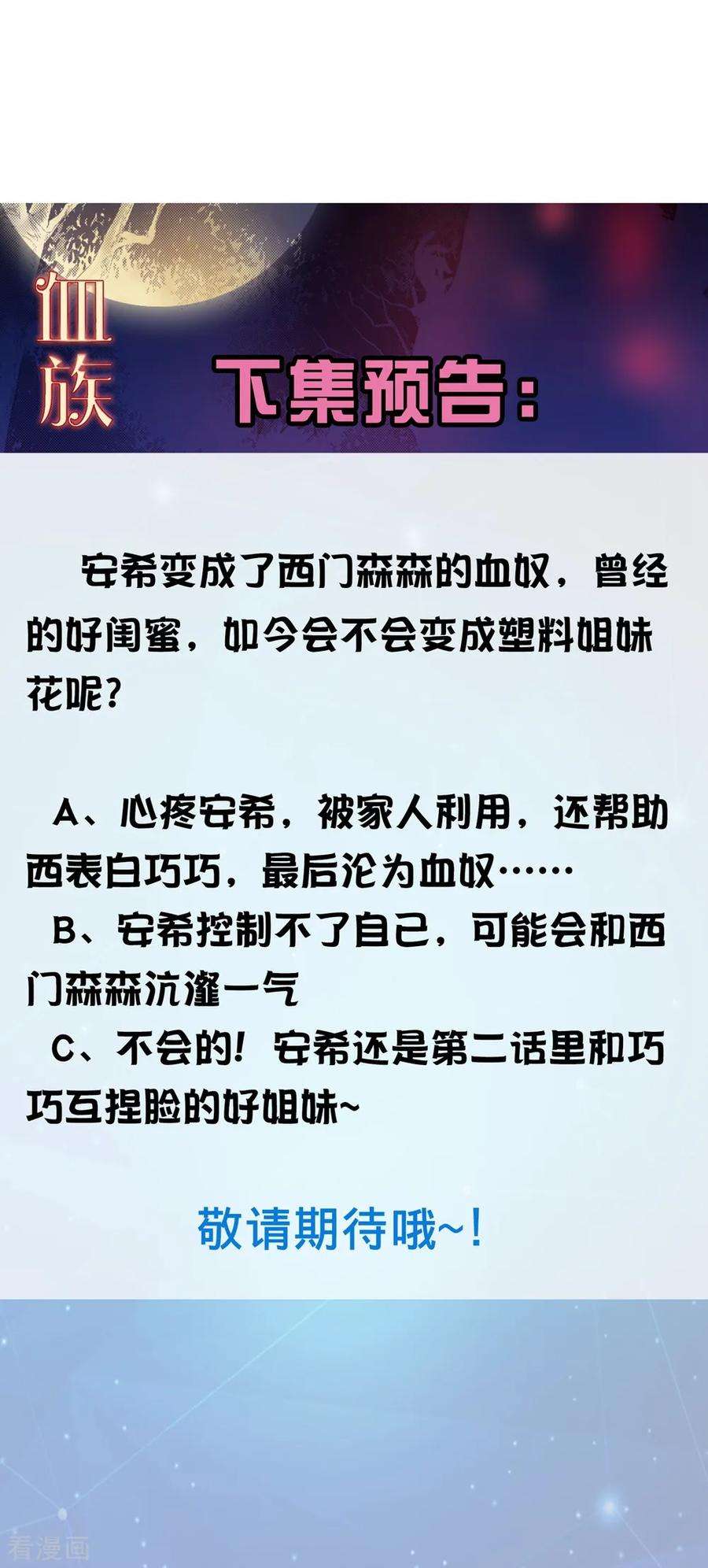 明星是血族190话 没吸几口就晕倒了