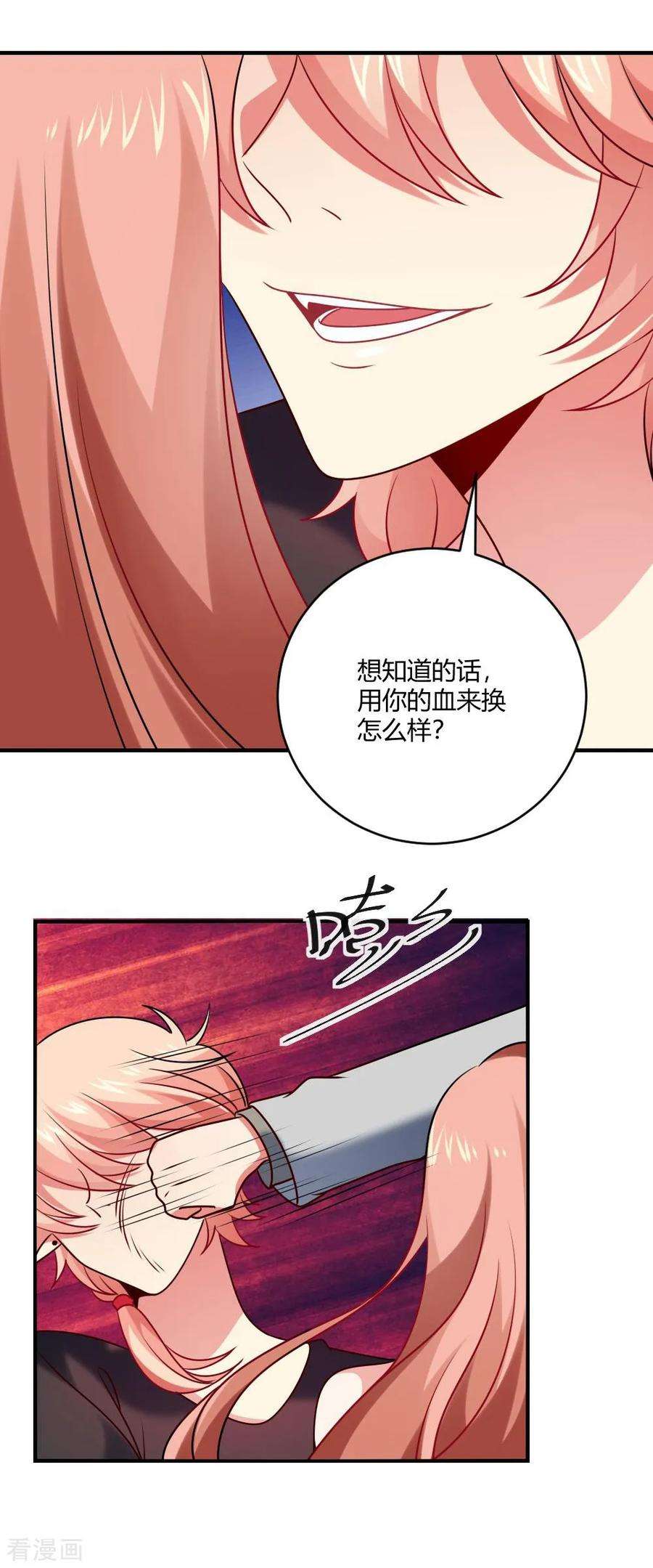 明星是血族190话 没吸几口就晕倒了