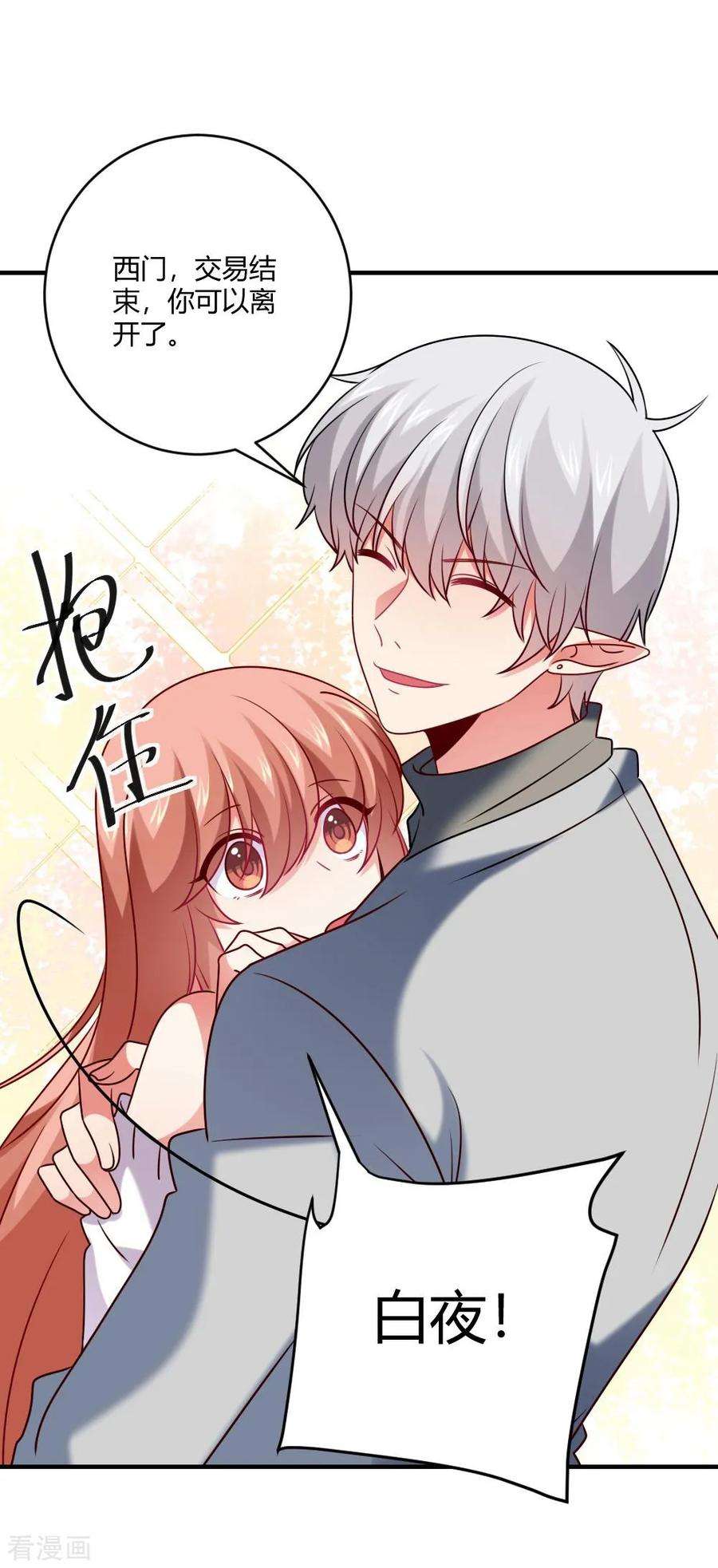 明星是血族190话 没吸几口就晕倒了