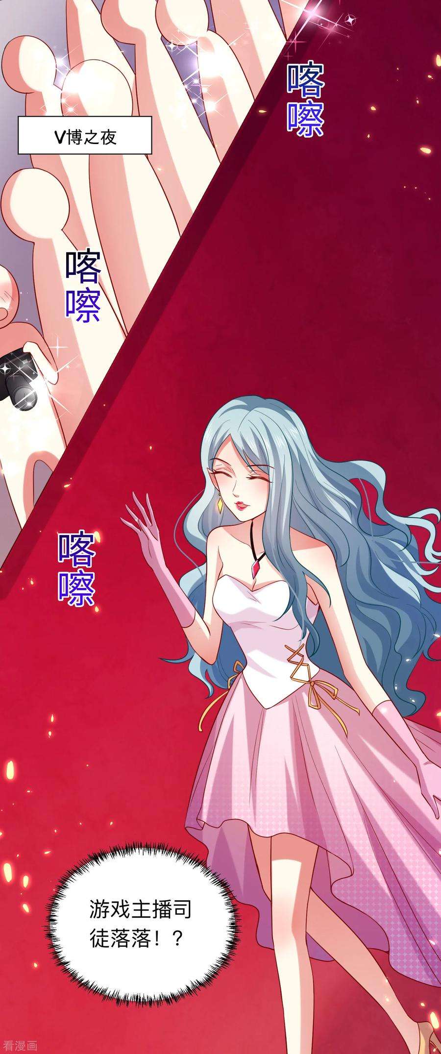 明星是血族191话 当氪金西遇上美女游戏主播