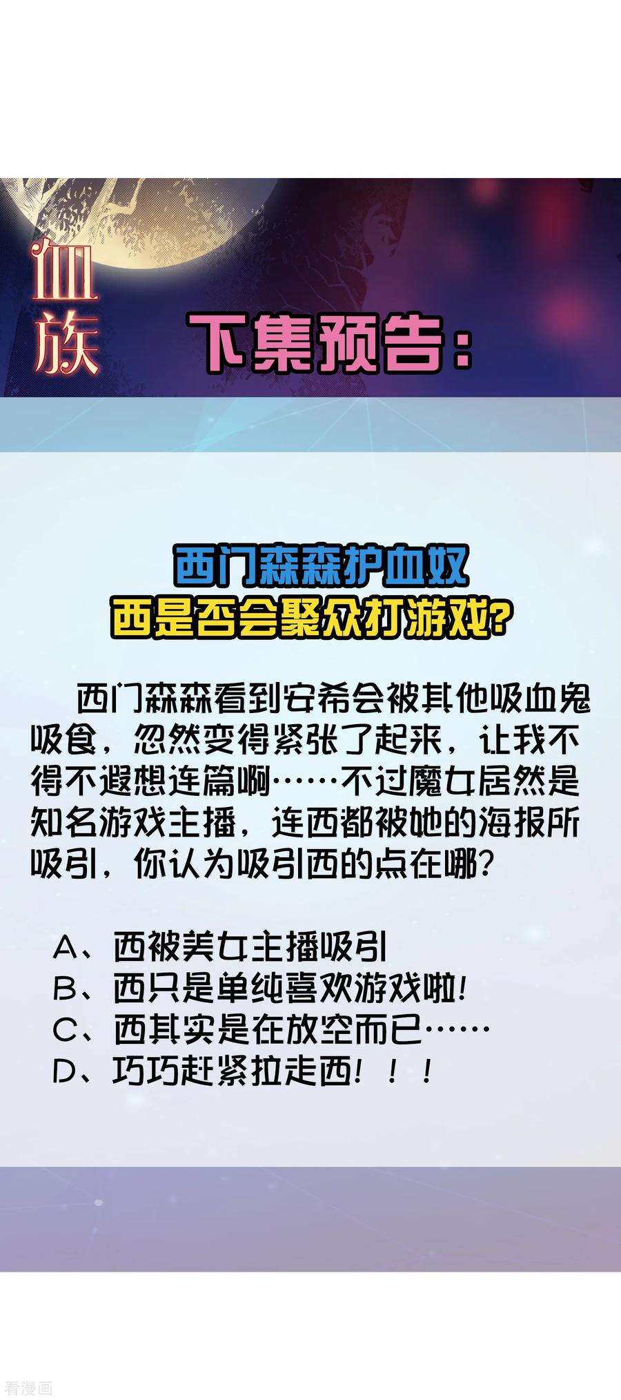 明星是血族191话 当氪金西遇上美女游戏主播