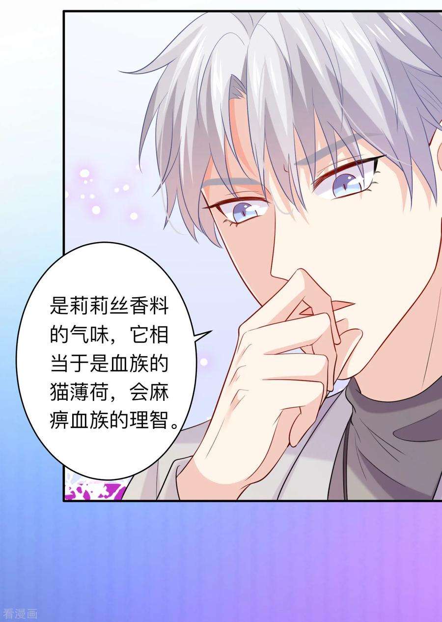 明星是血族192话 巧巧的终极迷弟