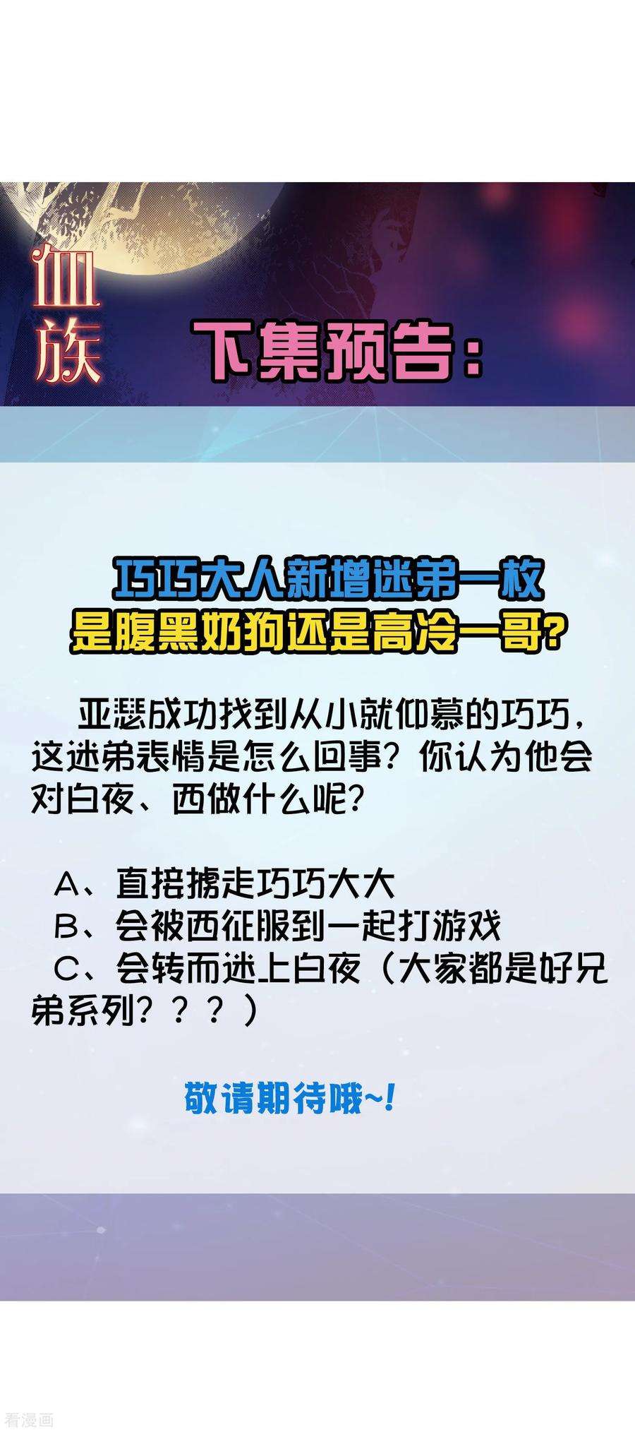 明星是血族192话 巧巧的终极迷弟