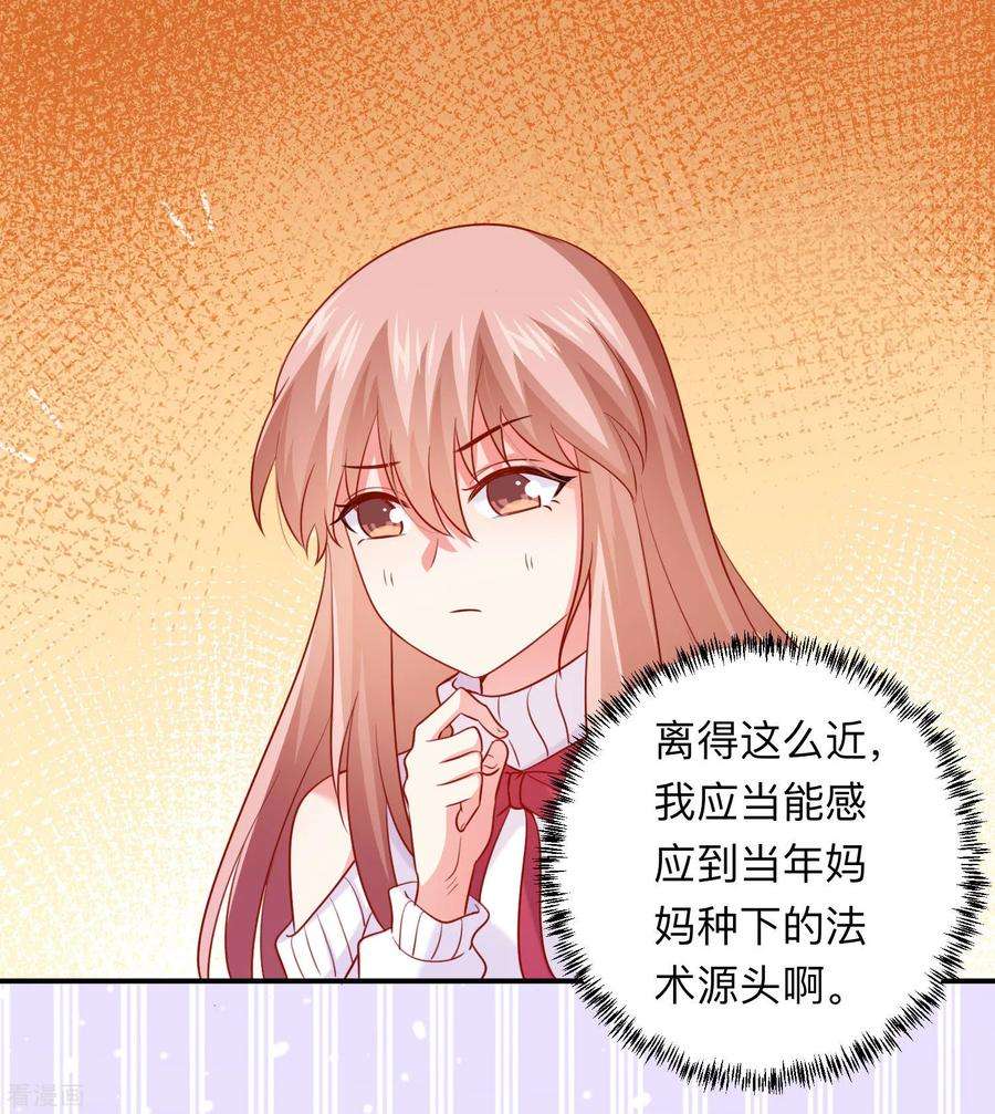 明星是血族193话 挠人心痒的香味