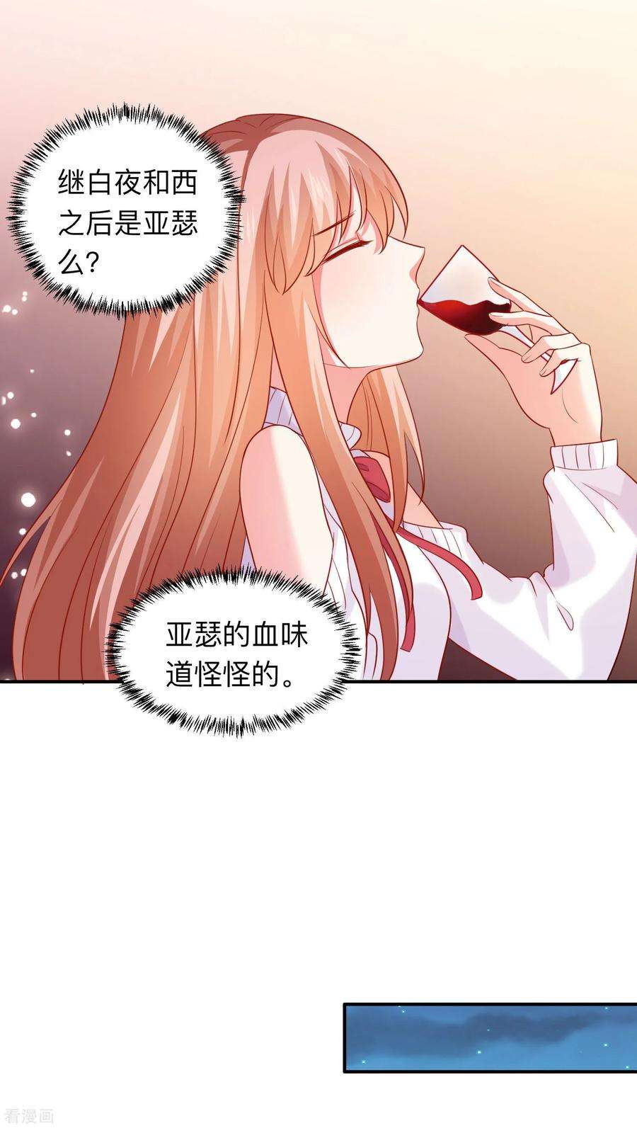 明星是血族194话 为我们的友谊干杯！
