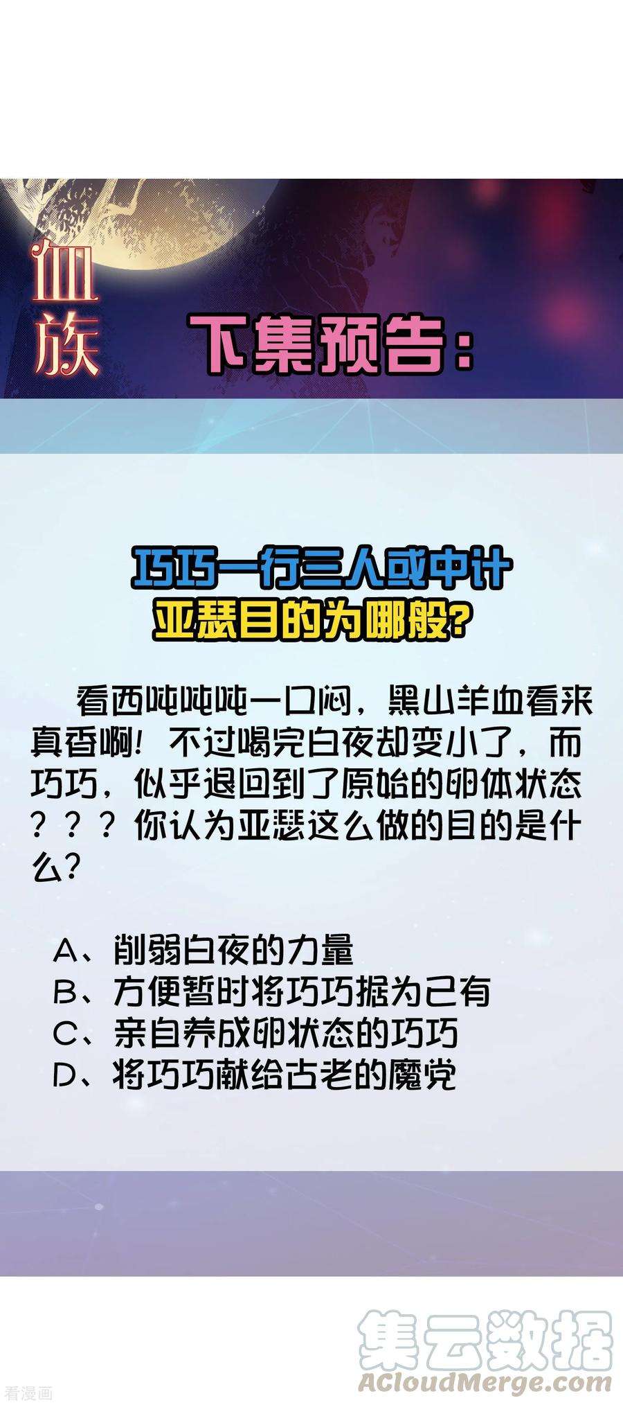 明星是血族194话 为我们的友谊干杯！