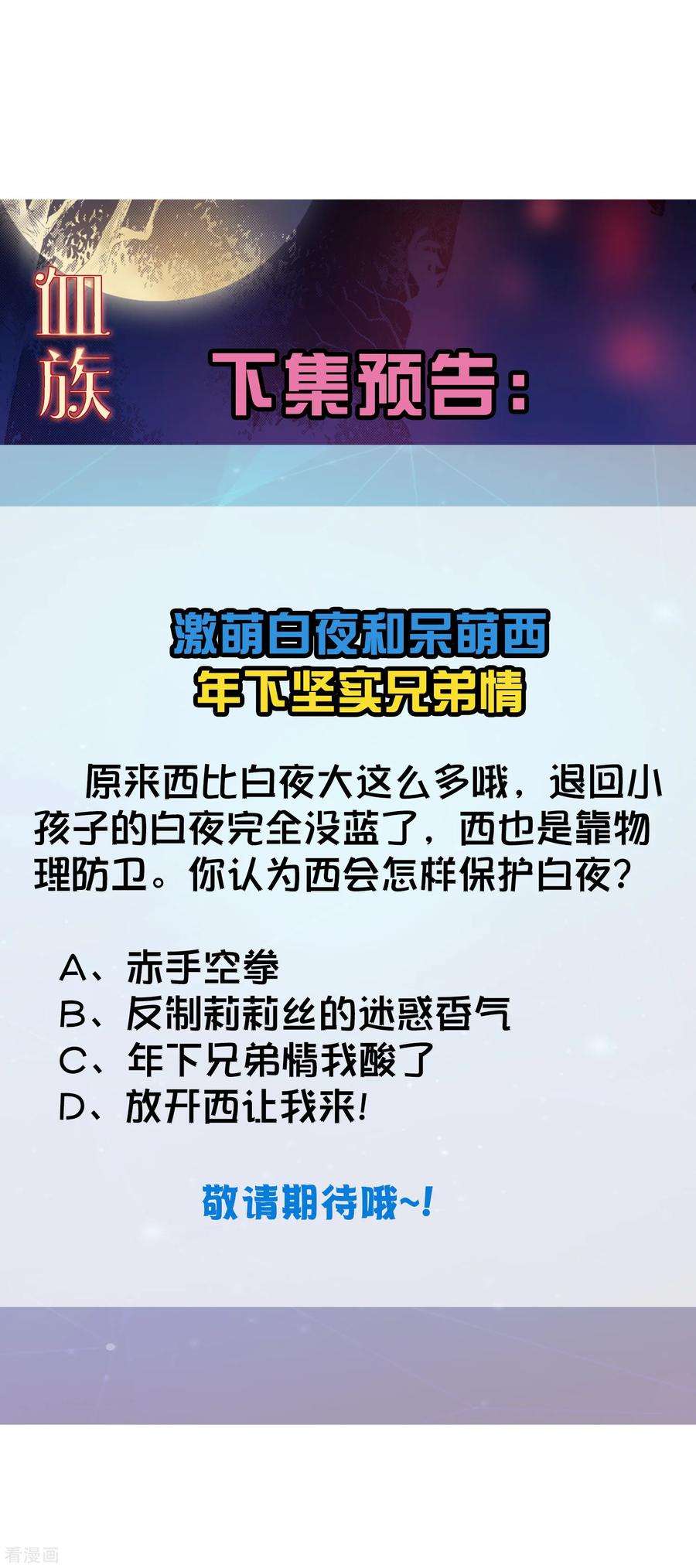 明星是血族195话 年下好兄弟
