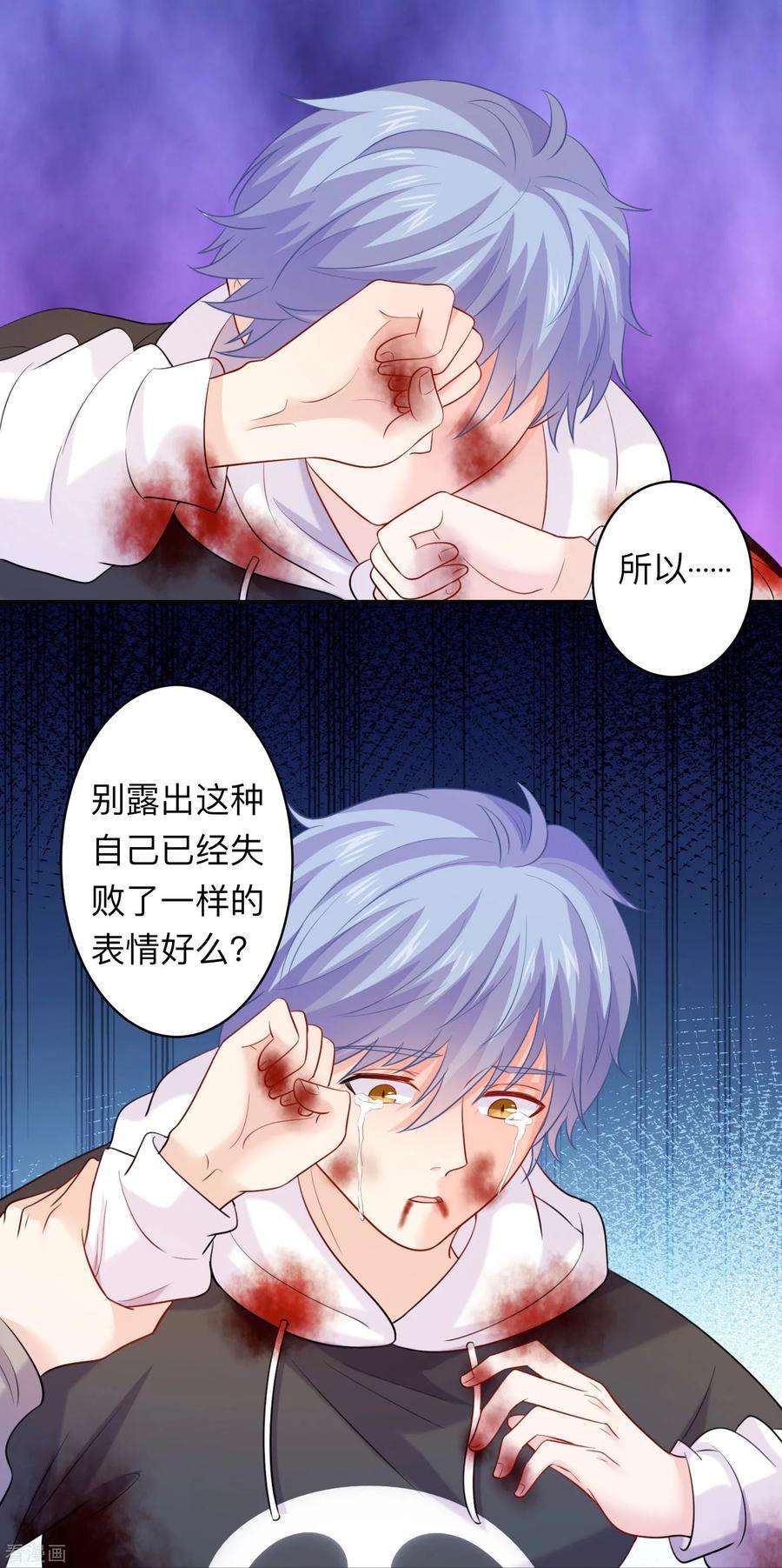 明星是血族197话 眼泪汪汪的西