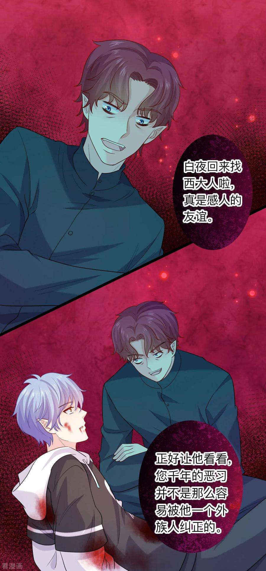 明星是血族197话 眼泪汪汪的西