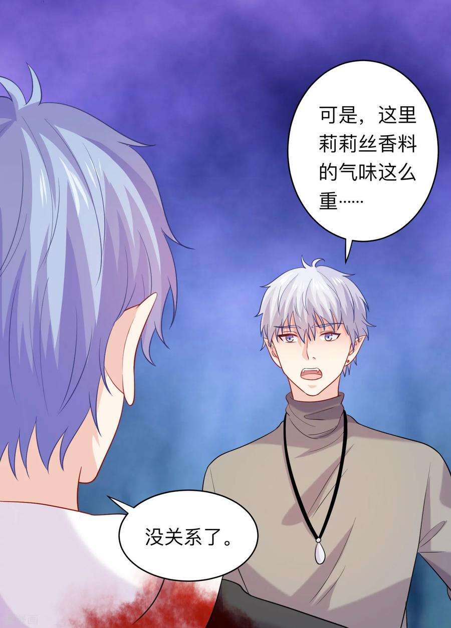 明星是血族197话 眼泪汪汪的西