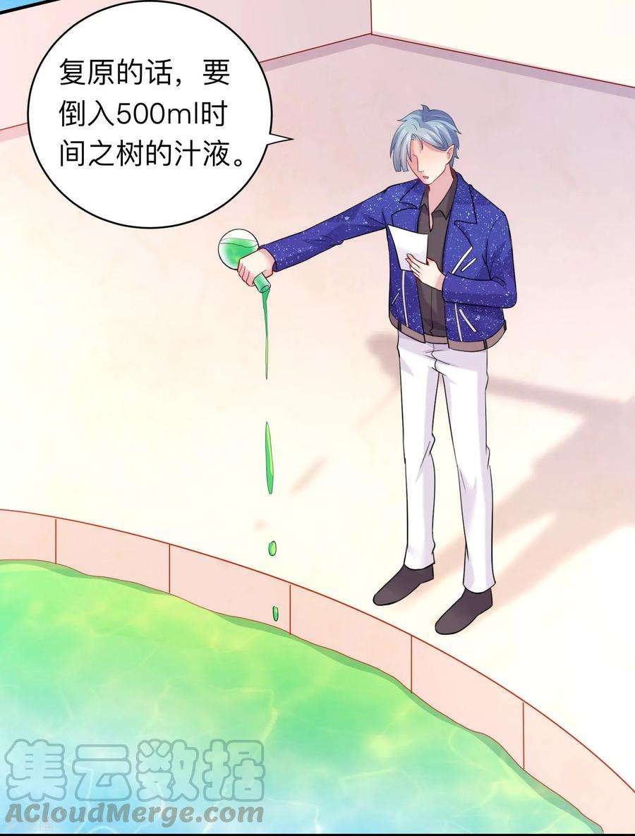 明星是血族197话 眼泪汪汪的西