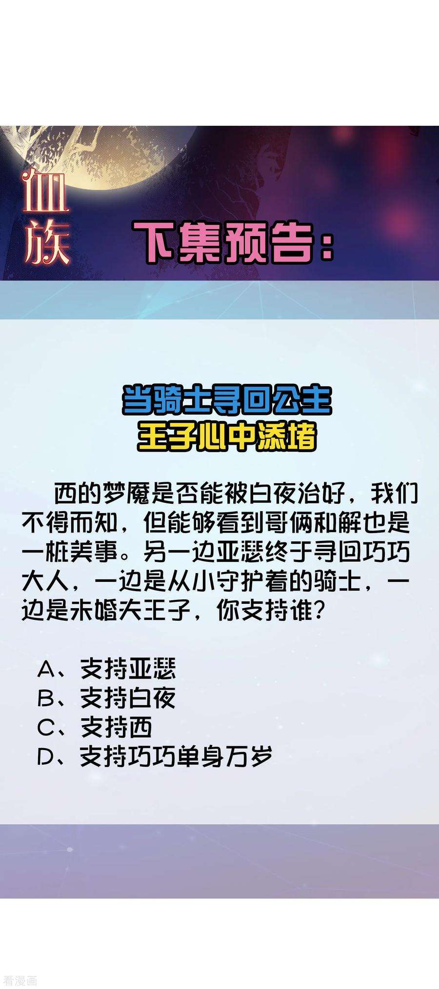 明星是血族197话 眼泪汪汪的西