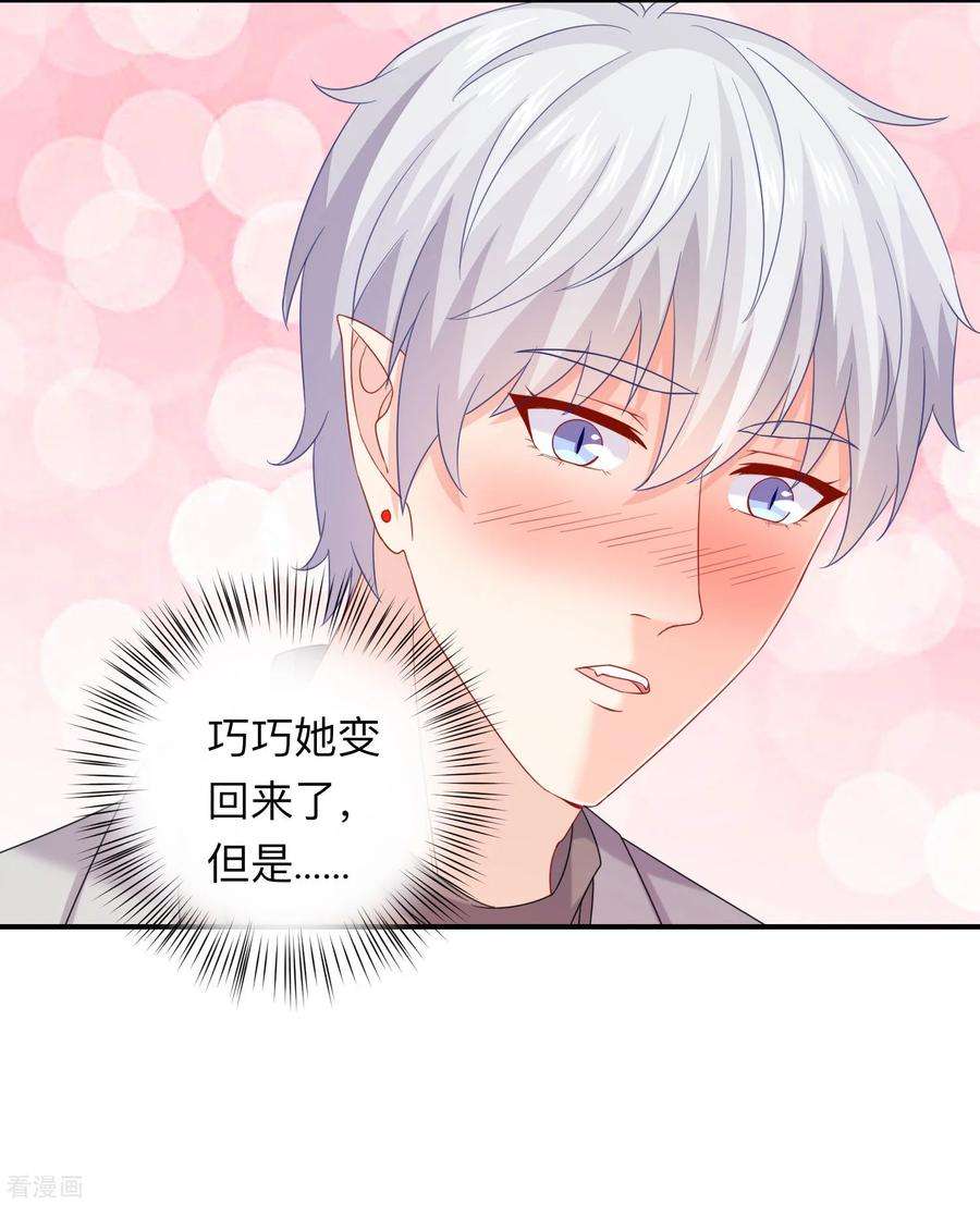 明星是血族198话 白夜醋意护妻