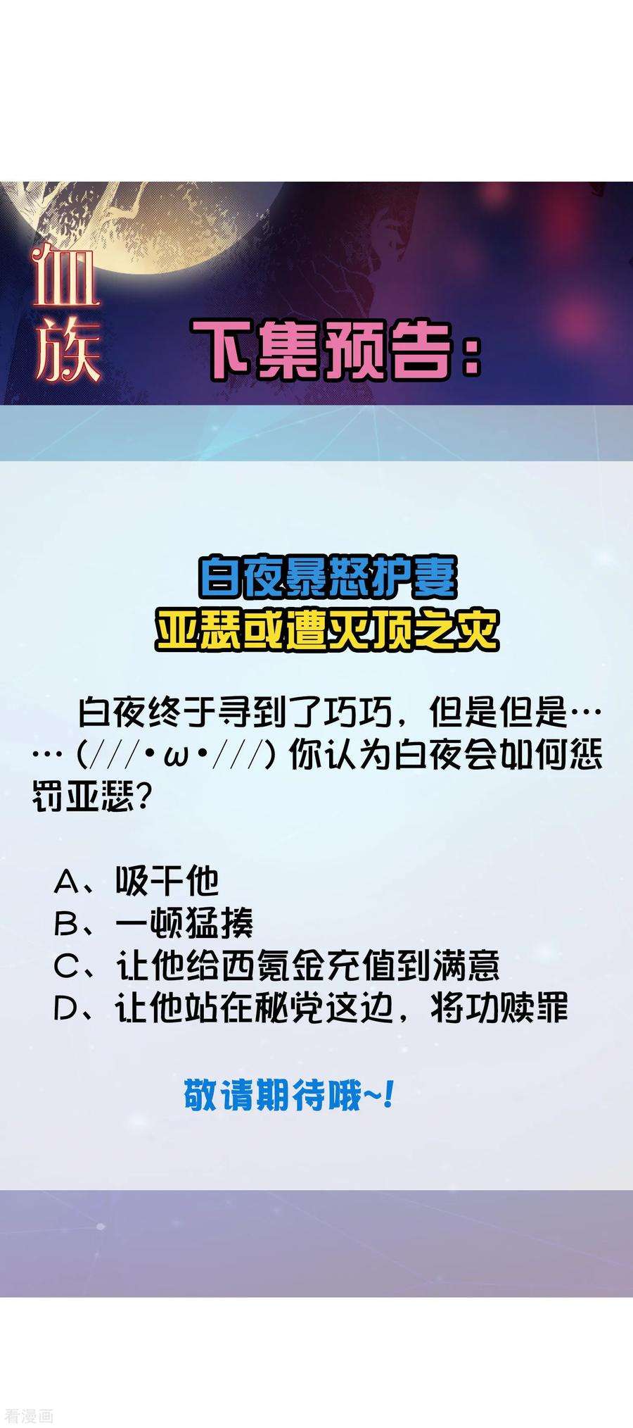 明星是血族198话 白夜醋意护妻