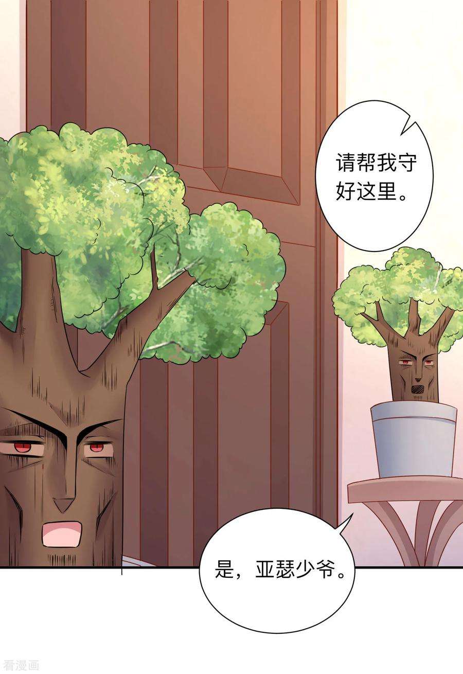 明星是血族198话 白夜醋意护妻